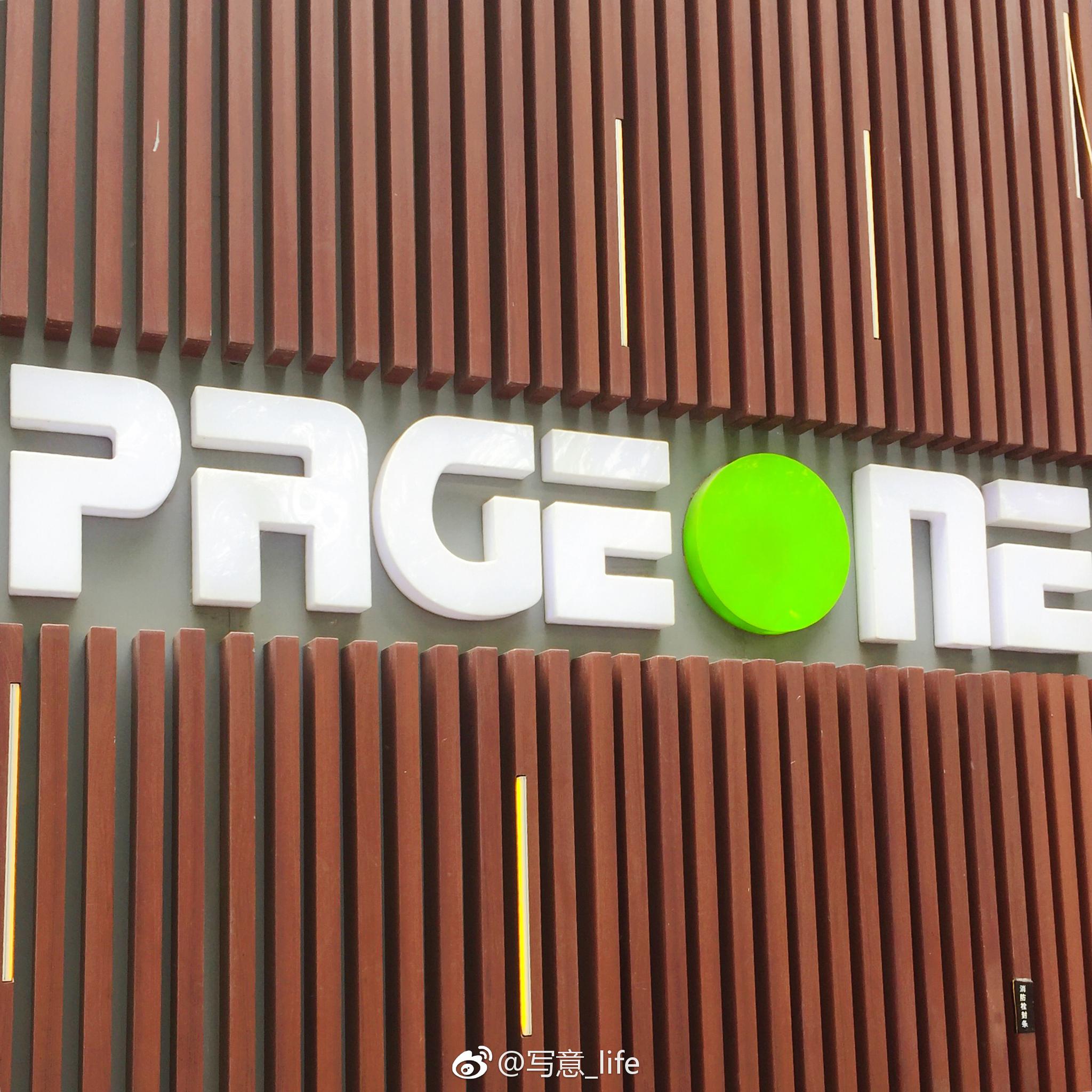 pageone 在三里屯