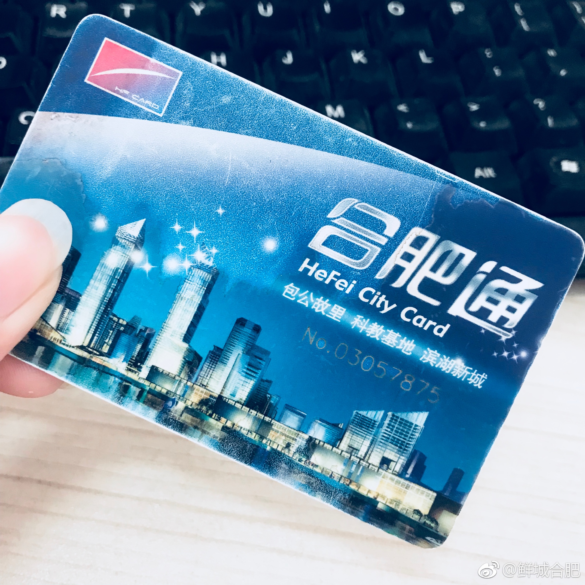 9月1日起合肥公交ic卡终止充值