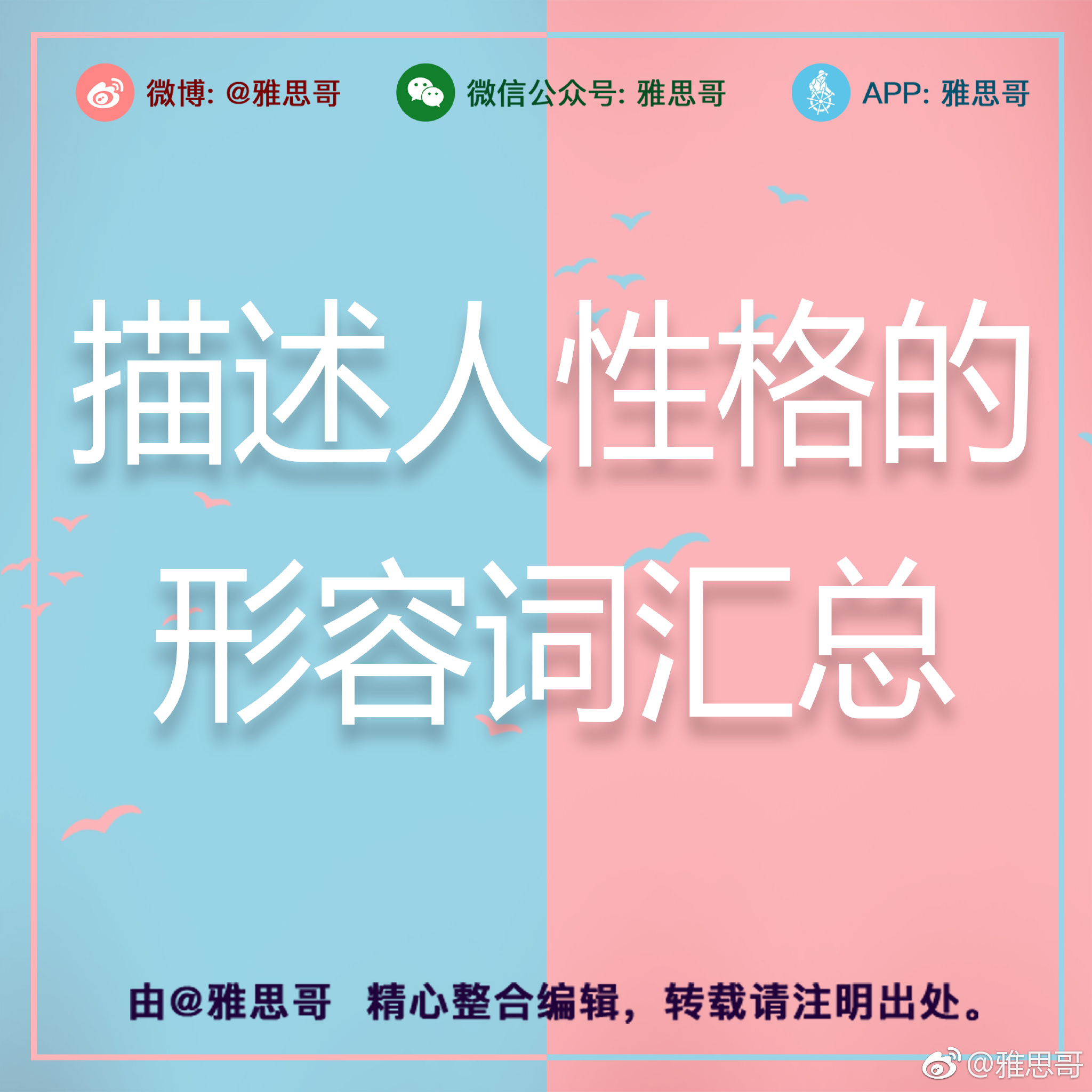 描述人性格的形容词汇总|形容词|人物|形象_新浪新闻