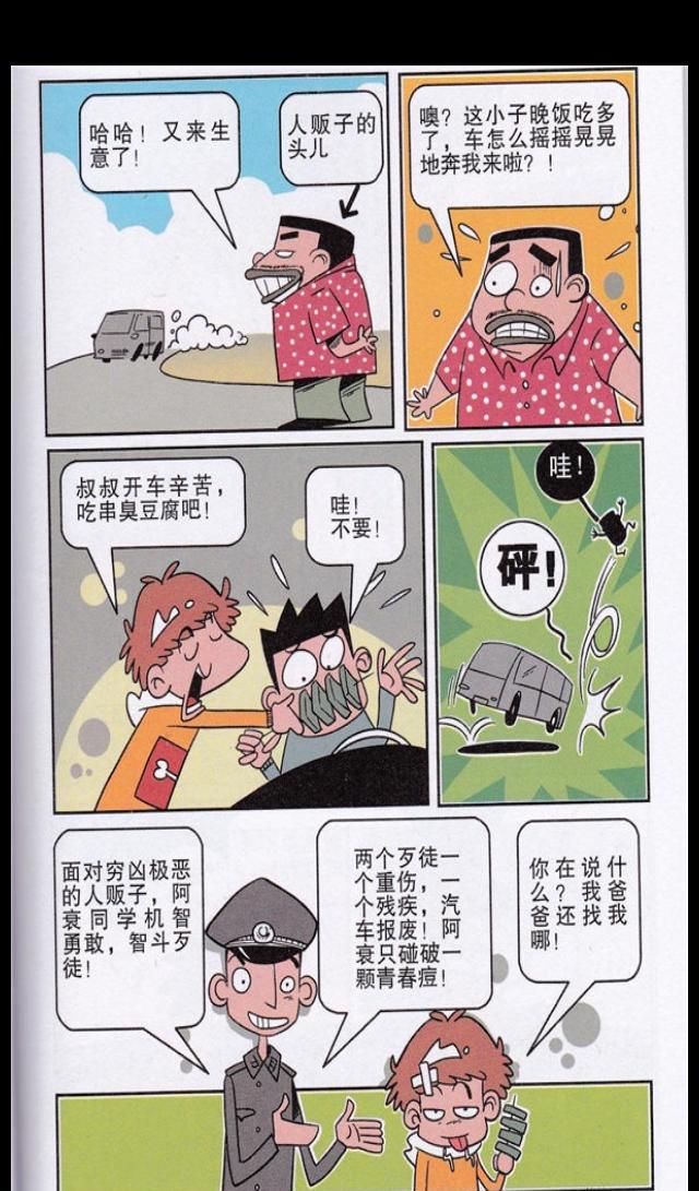 猫小乐阿衰漫画:阿衰被拐卖