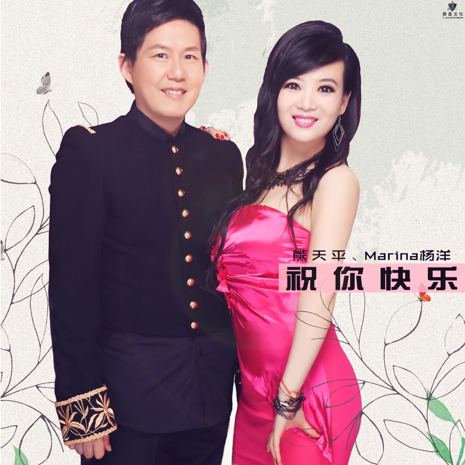 就比如台湾歌手熊天平和她的妻子marina杨洋,在刚刚推出的全新单曲