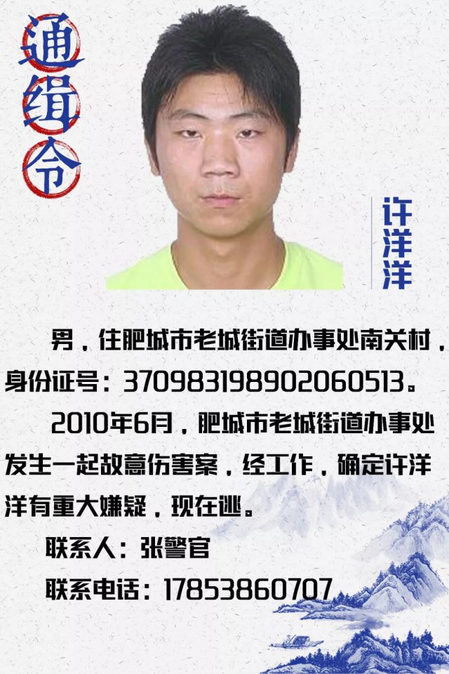 通缉令丨刚又一人落网!就剩你们 9 个…自首吧