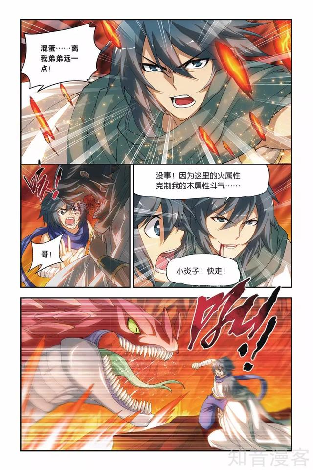 斗破苍穹漫画第127-128-129话合集-碧蛇三花瞳|斗破苍穹|合集|漫画_新浪新闻