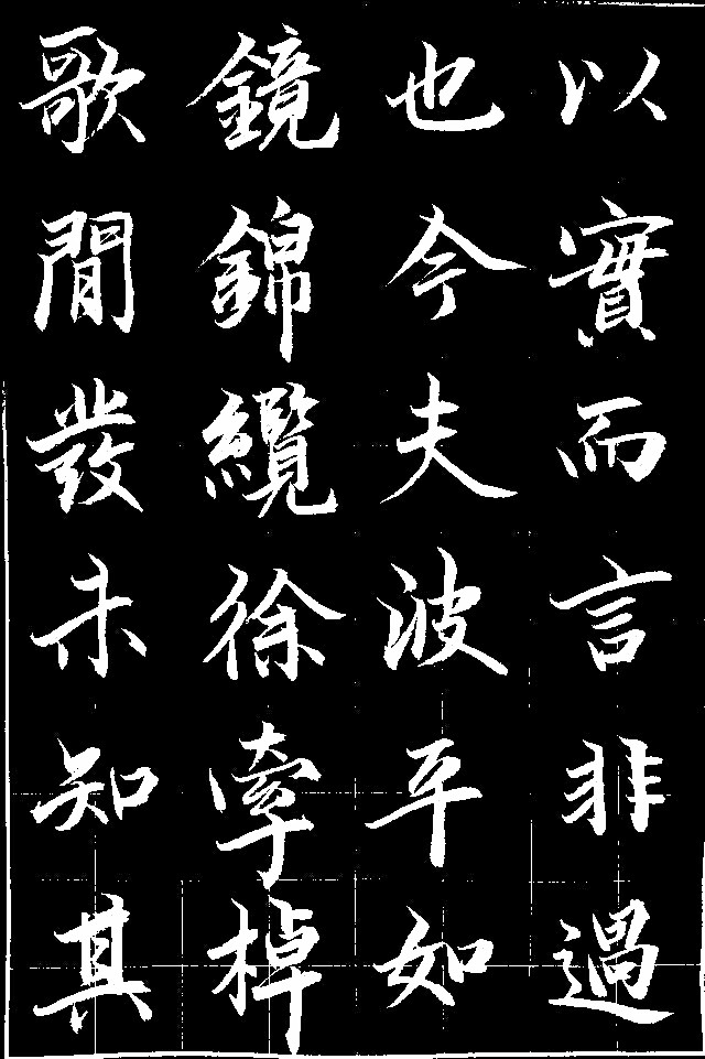 备精诸体,作者吸取他人之长(赵孟俯《寿春堂记》)5月26日|书法|临帖