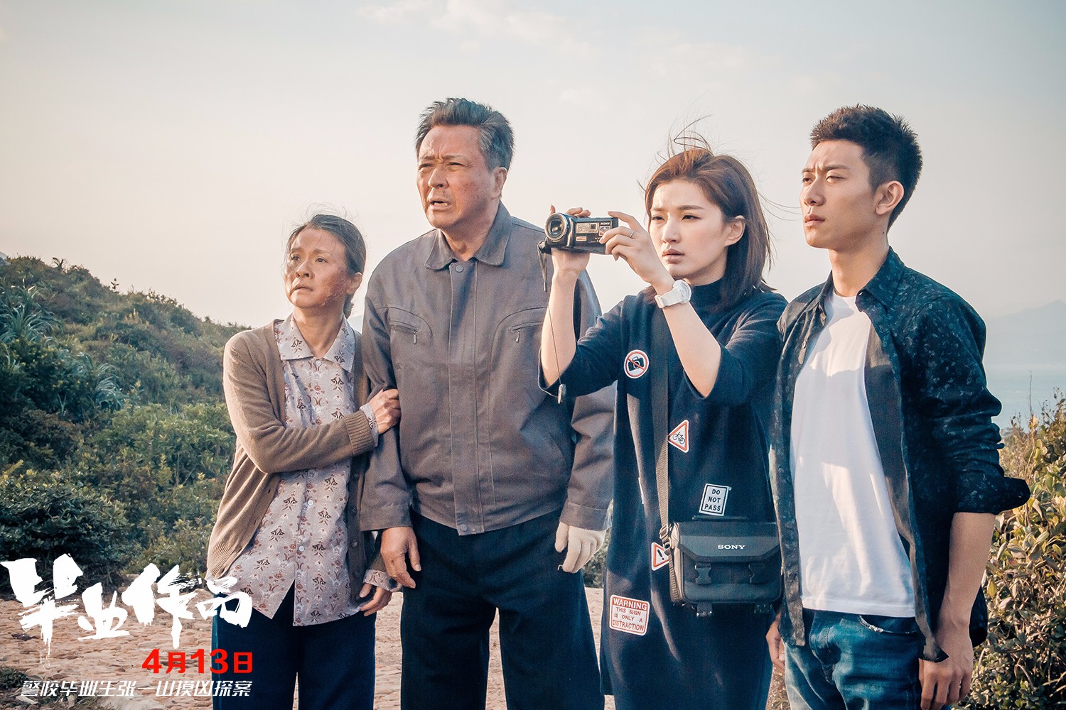 《毕业作品》曝特别版海报 张一山为毕业季献上不一样的毕业作品