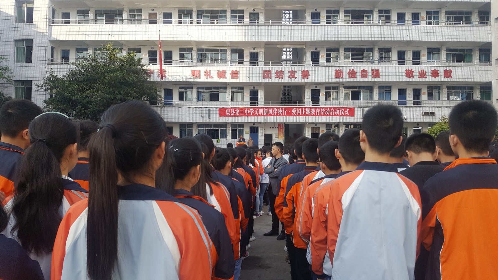 渠县三中举行"文明新风伴我行"爱国教育活动启动仪式