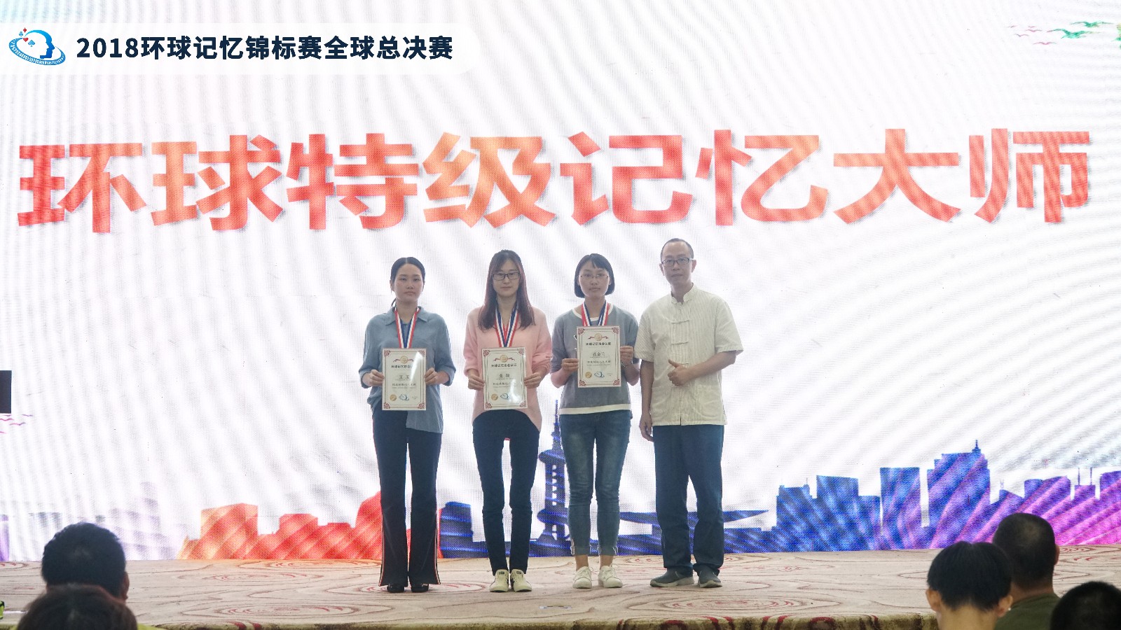 39人成为首批环球记忆大师|2018第一届环球记忆锦标赛圆满落幕!