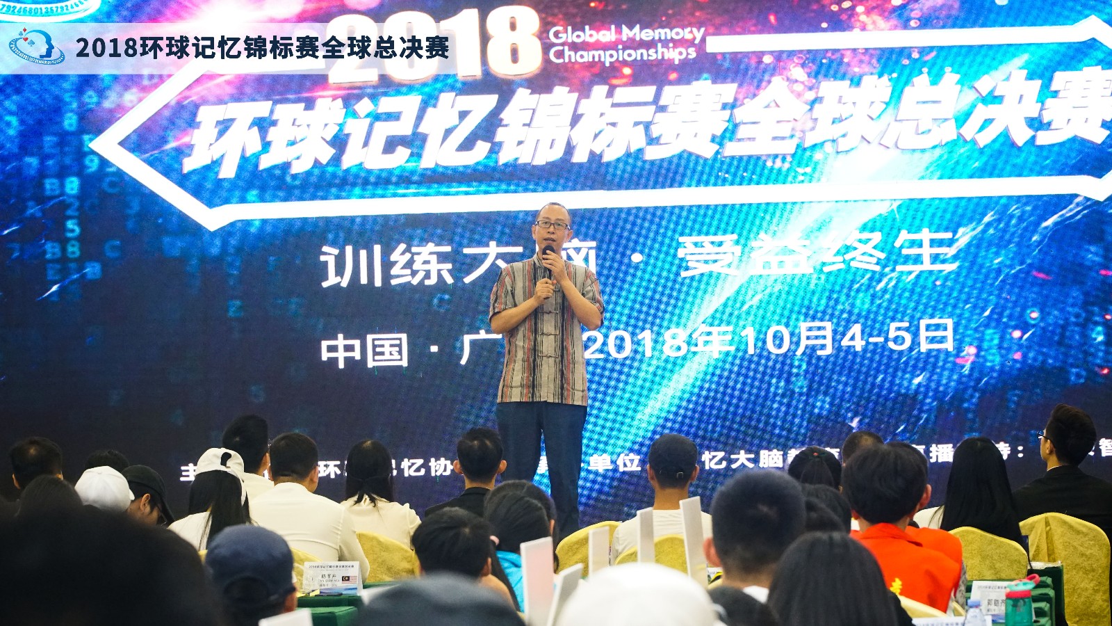39人成为首批环球记忆大师|2018第一届环球记忆锦标赛圆满落幕!