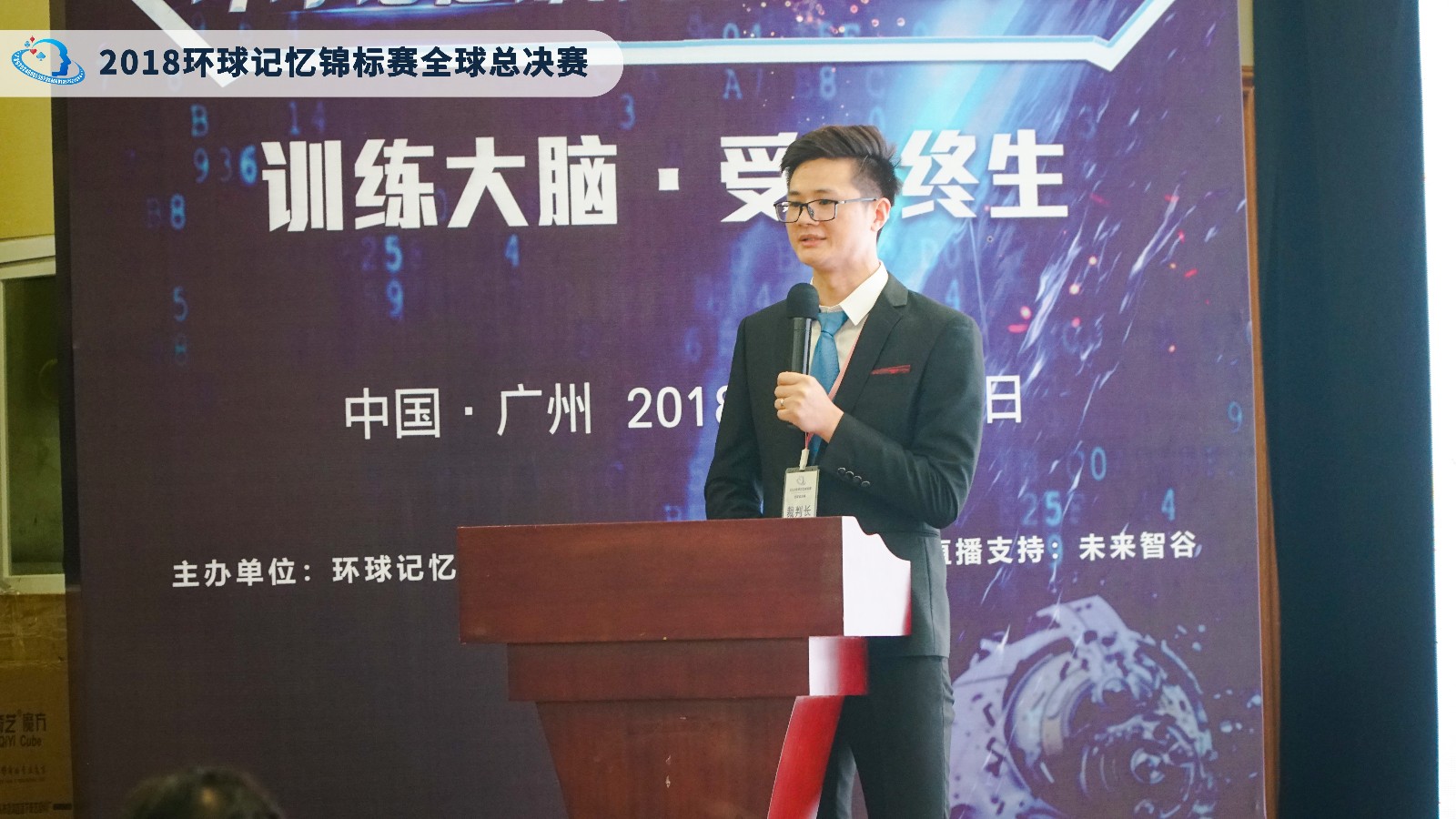 39人成为首批环球记忆大师|2018第一届环球记忆锦标赛圆满落幕!