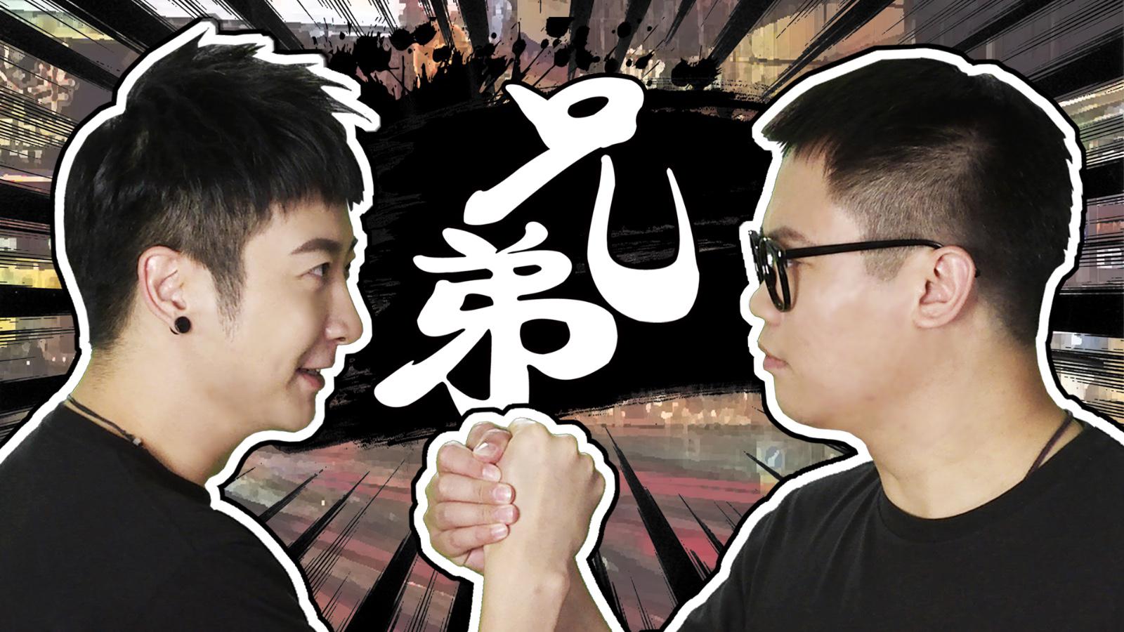 一声兄弟大过天,还记得你跟你的好兄弟怎么认识的吗?