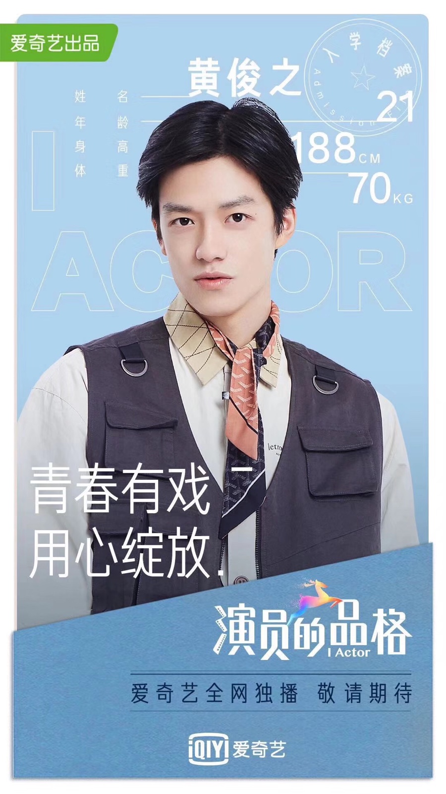 《演员的品格》最强导师阵容齐亮相 黑金点星新人演员整装待发