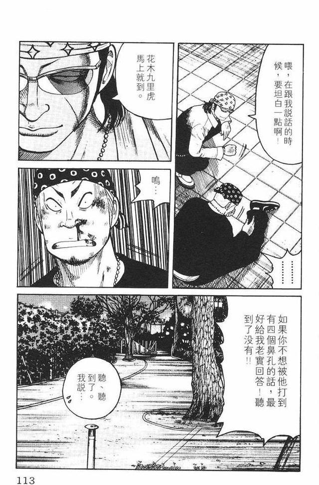 worst极恶王第31话追击蝎子