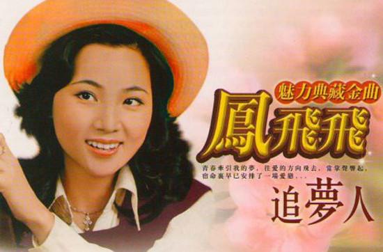 作为歌手,凤飞飞拿奖拿到手软,1979年起连续9届获得金嗓奖最受欢迎女