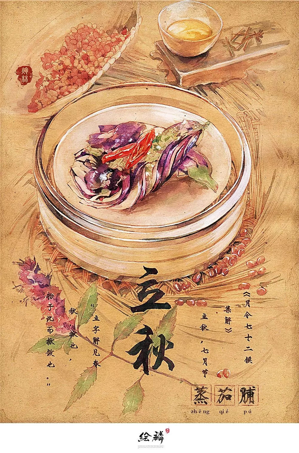中国风二十四节气美食插画美哭了