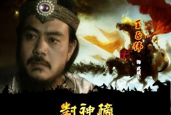 黄飞虎为什么被封东岳大帝, 属于"黄家军"都有哪些人