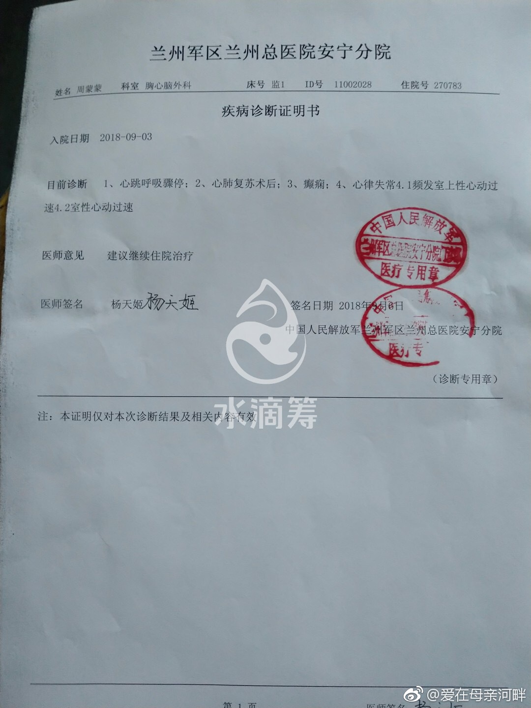 张掖籍大三学生突发疾病 父亲无助向大家求救|医院|呼吸骤停|心动过速