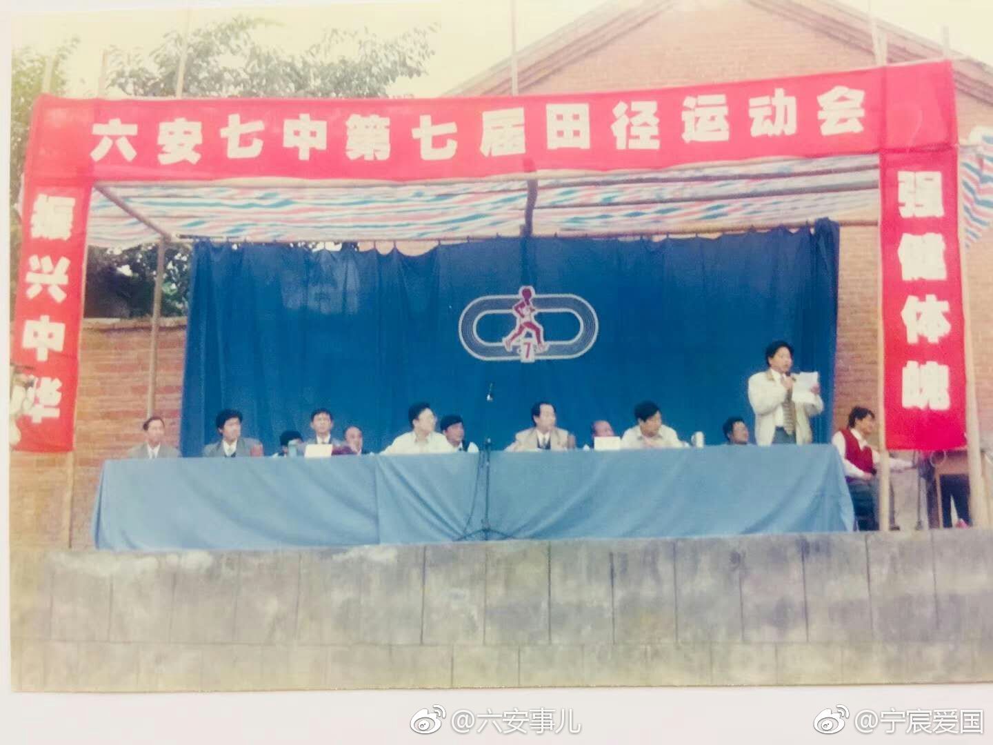 老照片六安七中第一至九届运动会照相机你们知道六安七中在哪吗