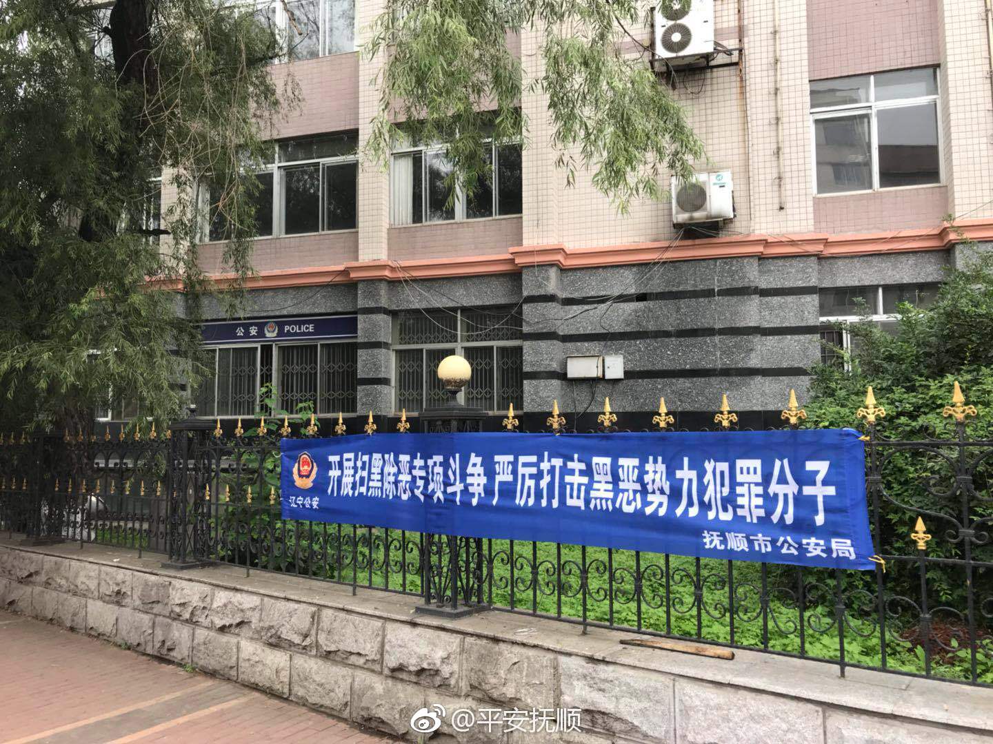 抚顺扫黑除恶专项行动重点打击十种涉黑涉恶犯罪