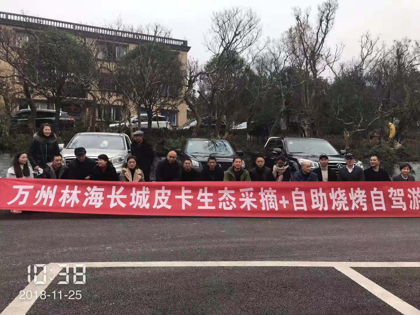 万州林海长城皮卡友生态采摘+自助烧烤自驾游圆满成功