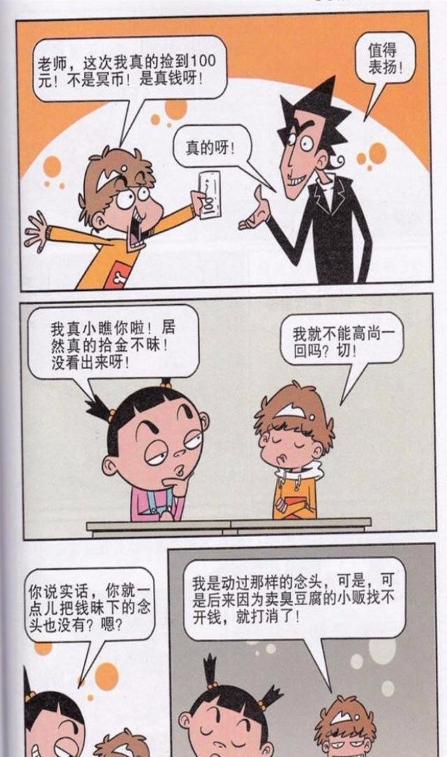 阿衰漫画:阿衰捡到钱包要求回报,气得老奶奶把钱包扔了