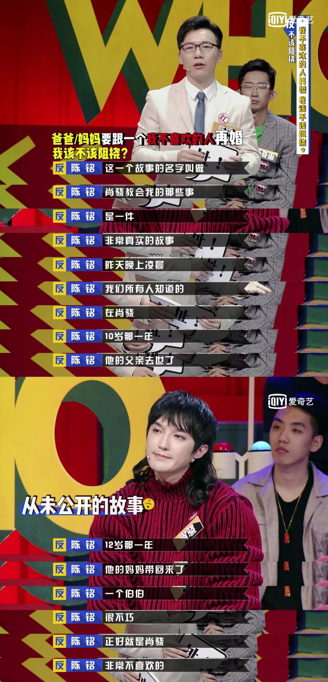 陈学冬《奇葩说》曝父亲再婚,称要"断绝父子关系"!