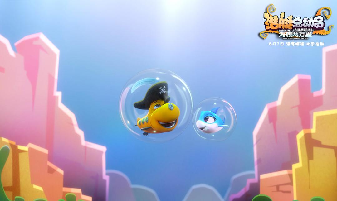 《潜艇总动员：海底两万里》国产动画在逆境中成长