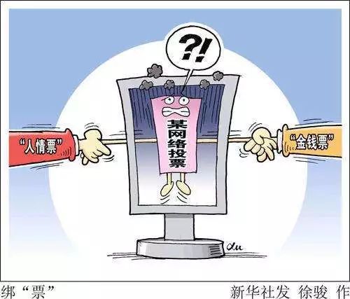 喜大普奔!家长们不用再给娃拉票啦 网络投票被教育部门喊停