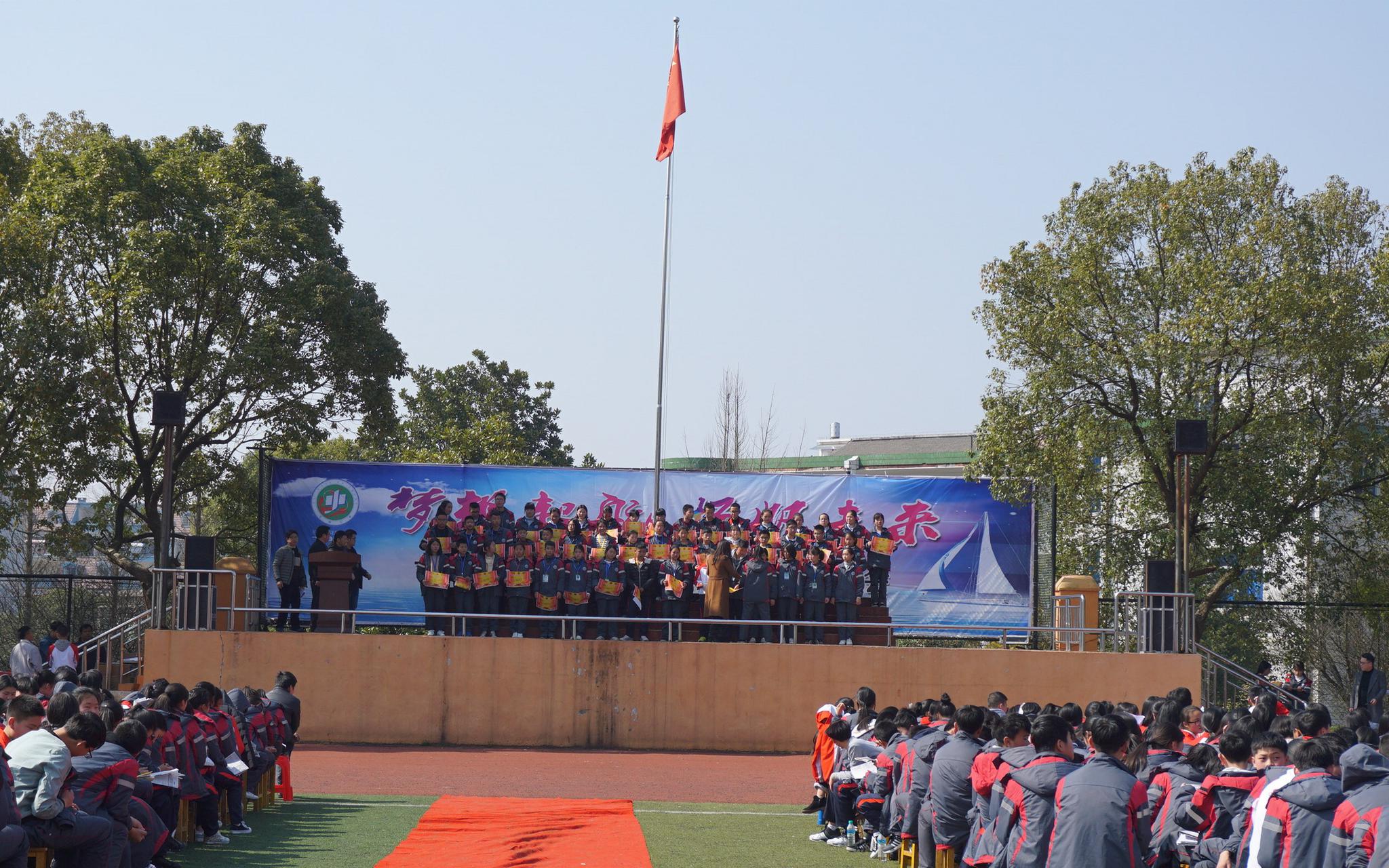 弋阳二中举行2018年春季开学典礼暨优秀系列表彰大会