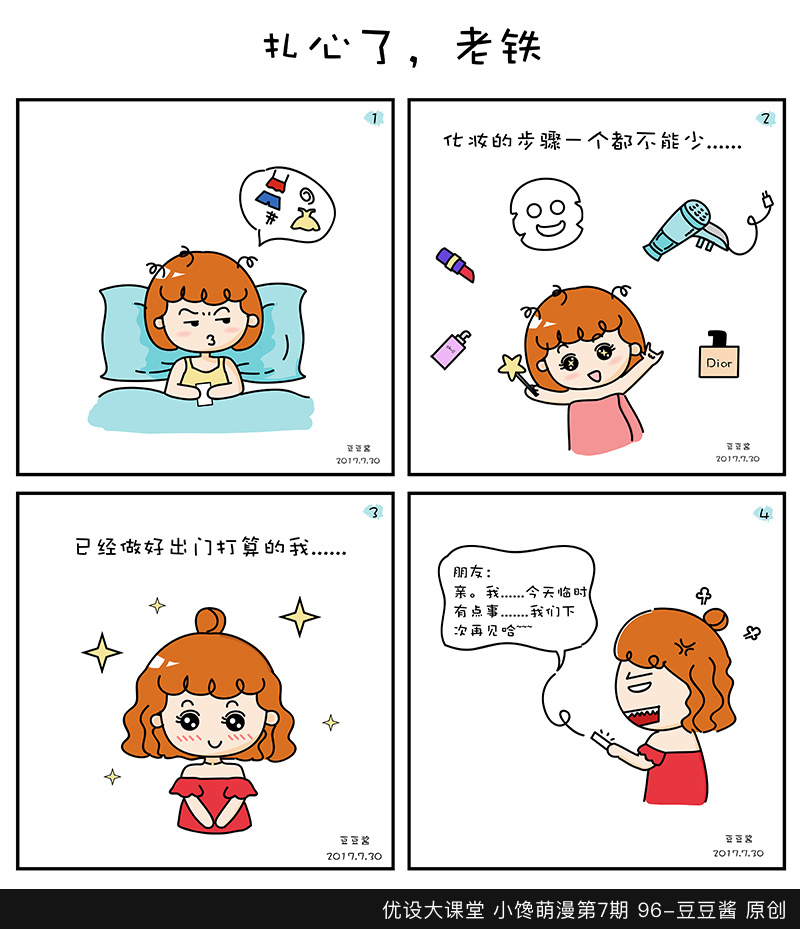 把生活中的趣事画成条漫还蛮有意思的呢