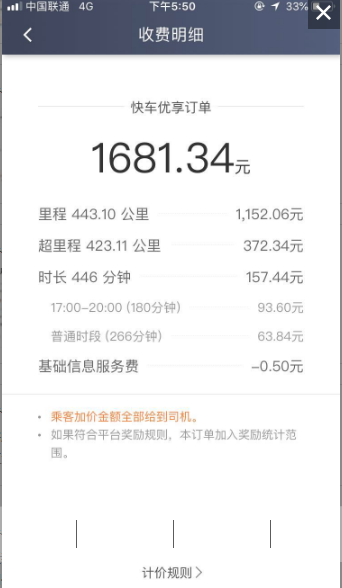 滴滴,我有一笔1681.84的订单你没有垫付,请付给我!