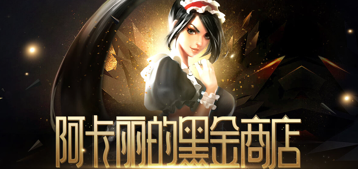 lol阿卡丽商店还有这样的内幕有钥匙必出6折以上