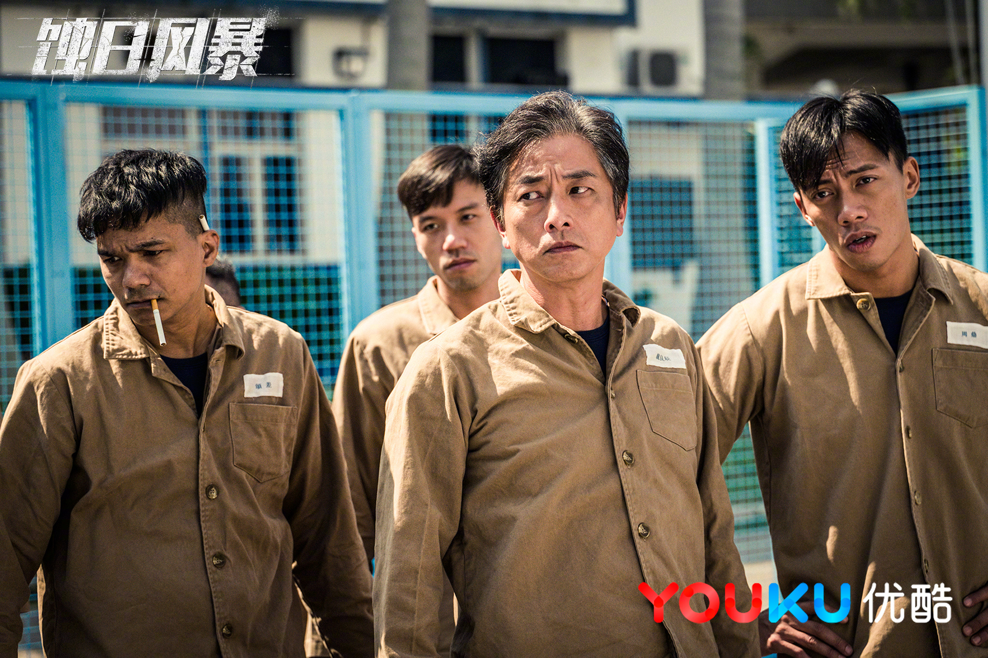 老戏骨上演监狱风云出来混早晚是要还的