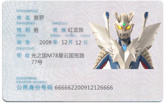 奥特曼们的身份证曝光了?网友:原来赛罗强是有原因的!