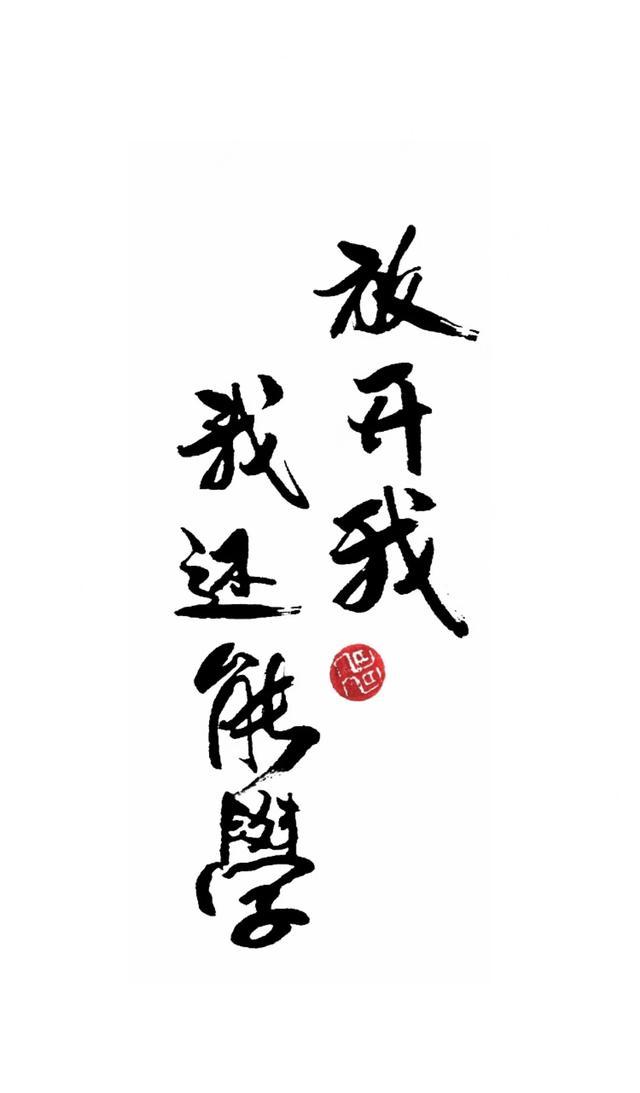 壁纸鸡汤毒鸡汤