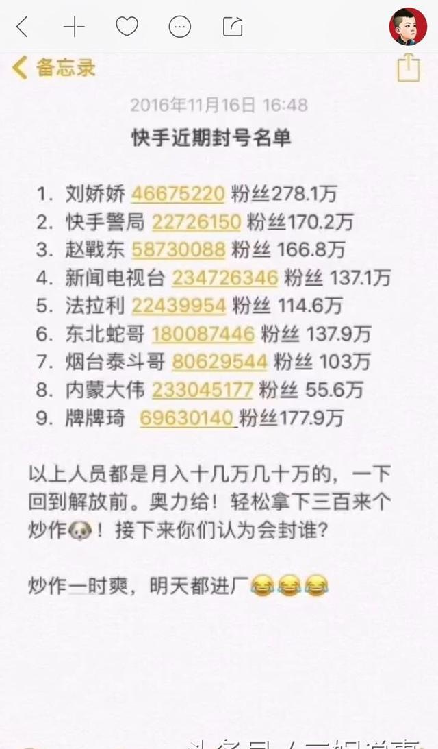 快手被封名单爆出,均有百万粉丝!歪歪主播均已成立个人工作室!