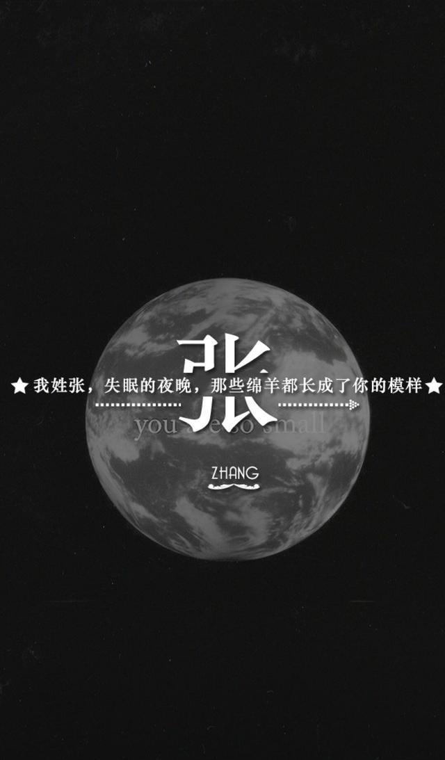 个性姓氏壁纸 手机壁纸推荐 第三弹