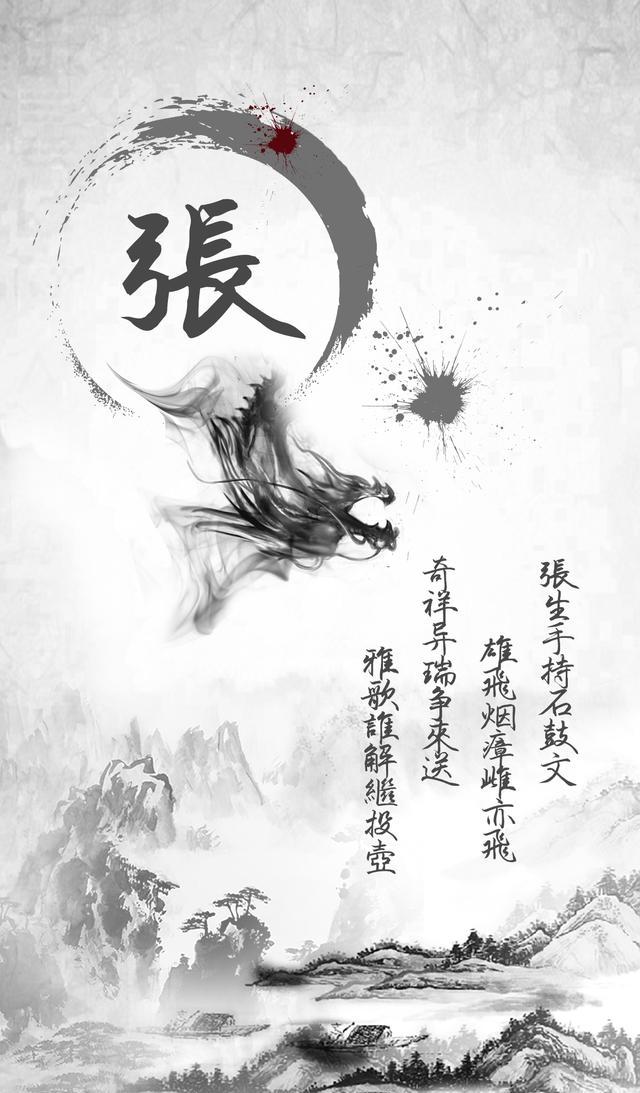 古风水墨龙百家姓的甩笔用你的姓氏甩出它的霸气
