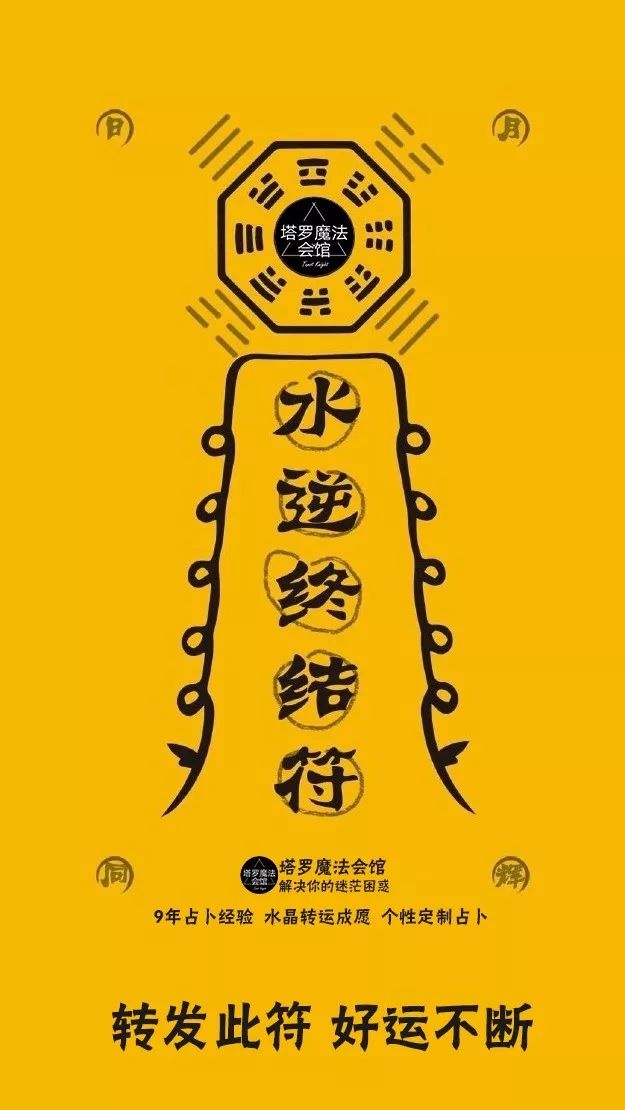 塔罗魔法会馆:2018年首次【水逆】,如何趋利避害,躲避事端