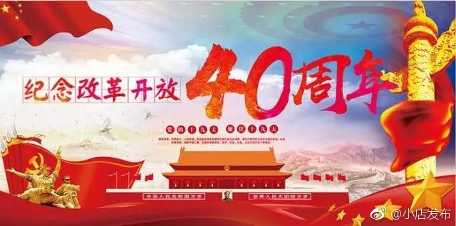 小店区庆祝改革开放40周年,有奖征文活动开始