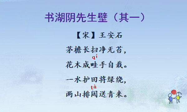 小学必背古诗丨王安石诗词集锦