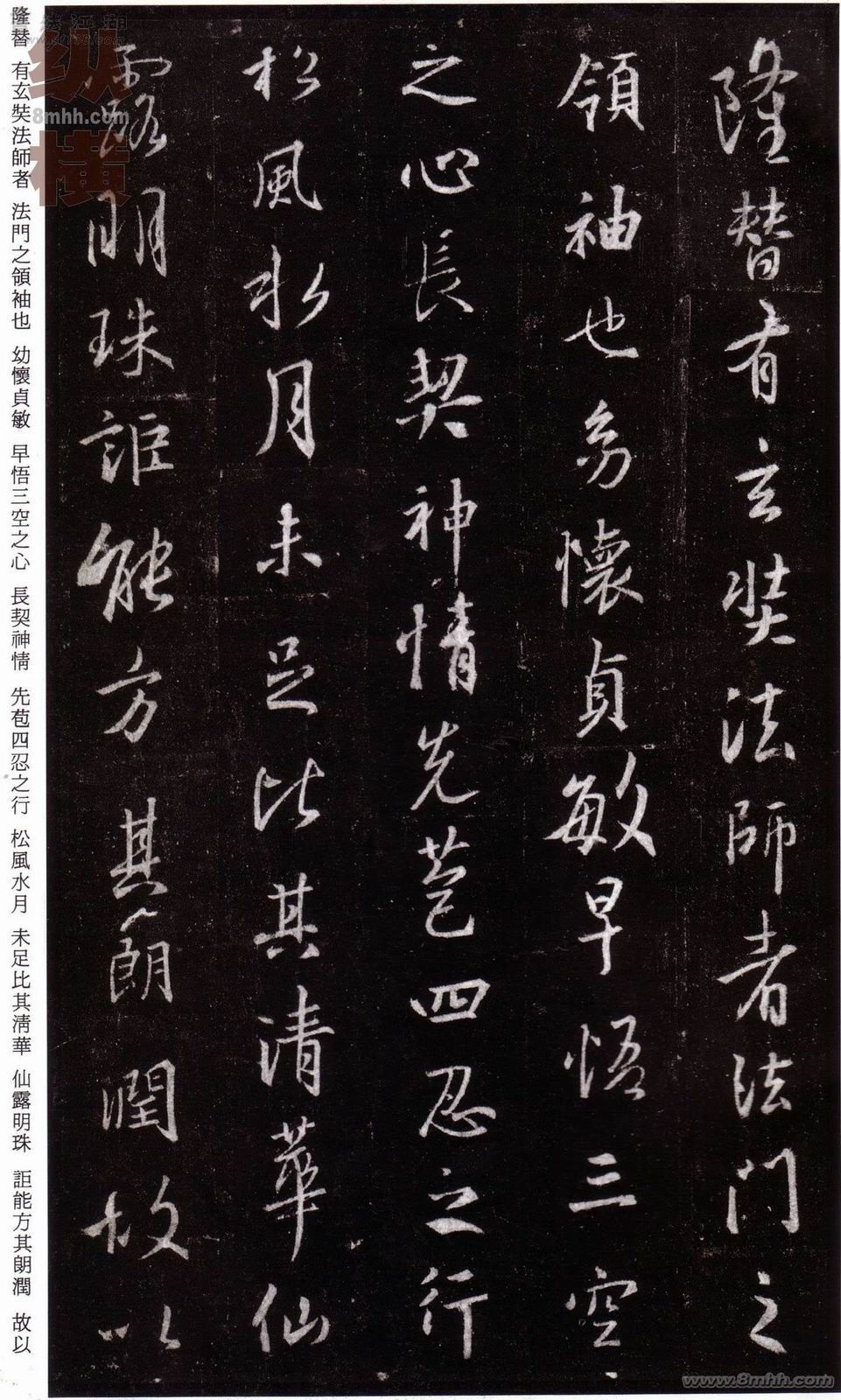 集字圣教序丨日本三井本