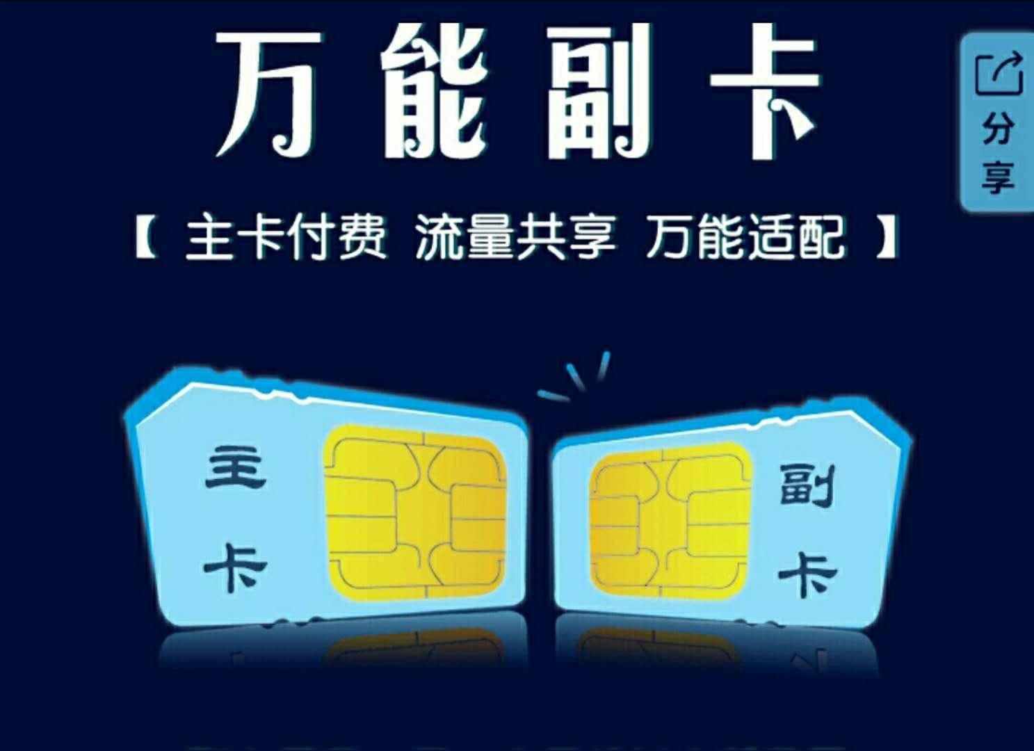 中国移动推出万能副卡业务 主卡付费 流量共享 万能适配