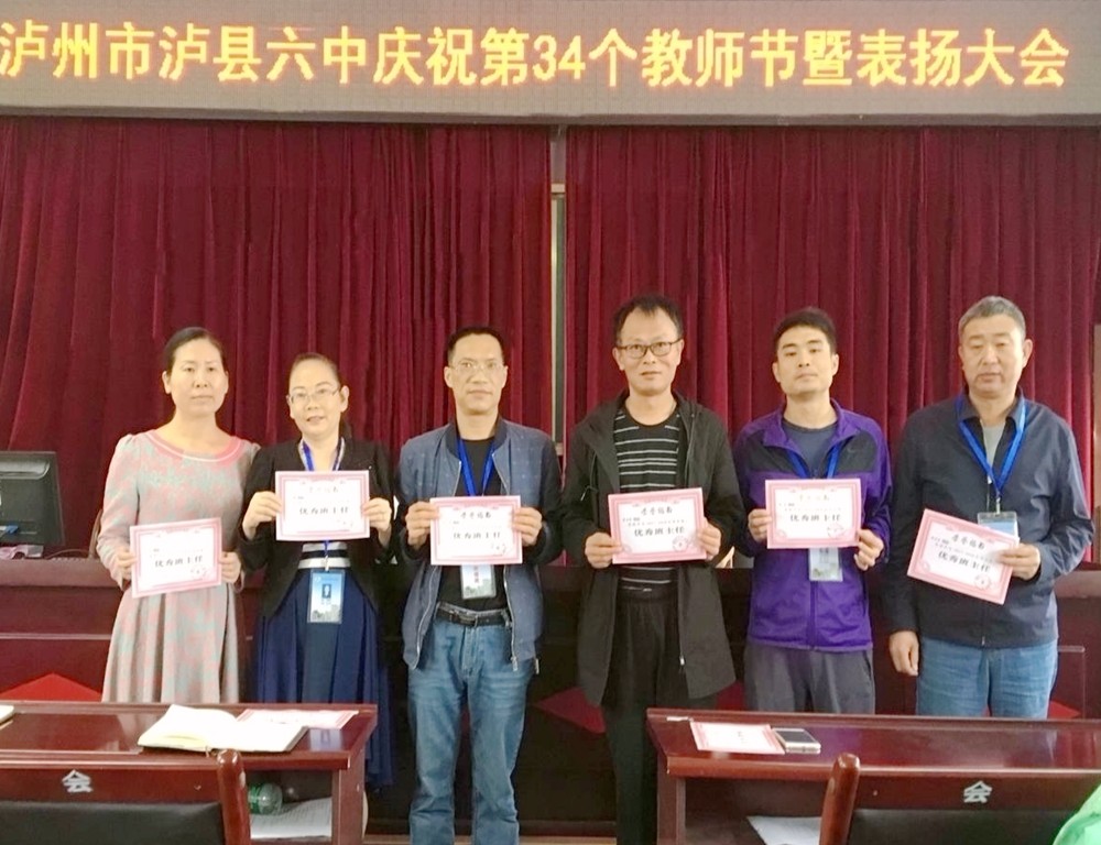 感恩教师 | 泸州市泸县六中多形式开展教师节庆祝活动