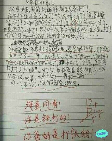 小学生作文写少了一个字,可把亲爹坑惨了