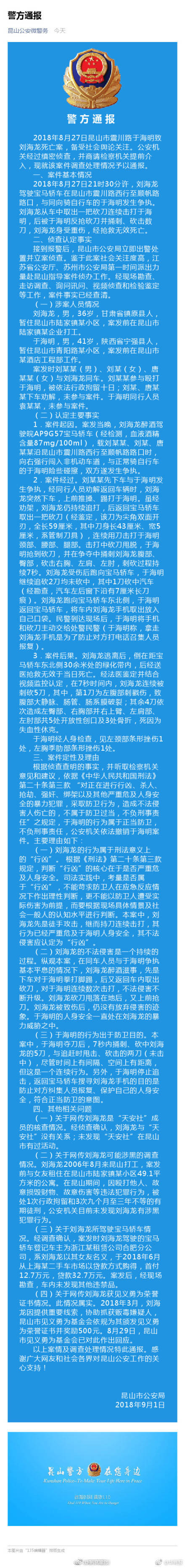 官方最新通报"昆山砍人案":于海明行为属于正当防卫,不负刑事责任