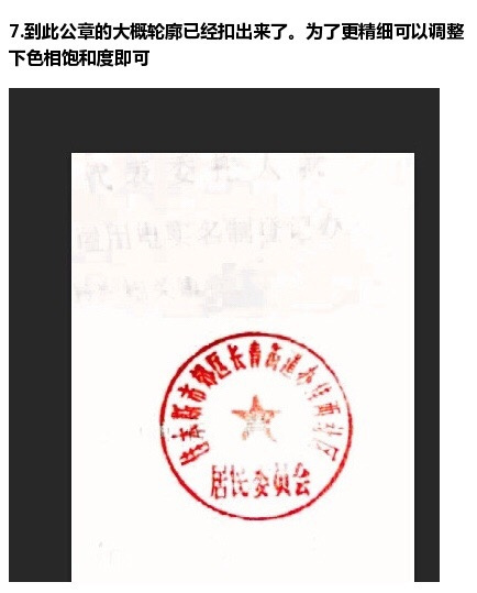教你巧用PS通过色彩范围+修补工具抠公章!简单粗暴|公章|坏事|工具_新浪新闻
