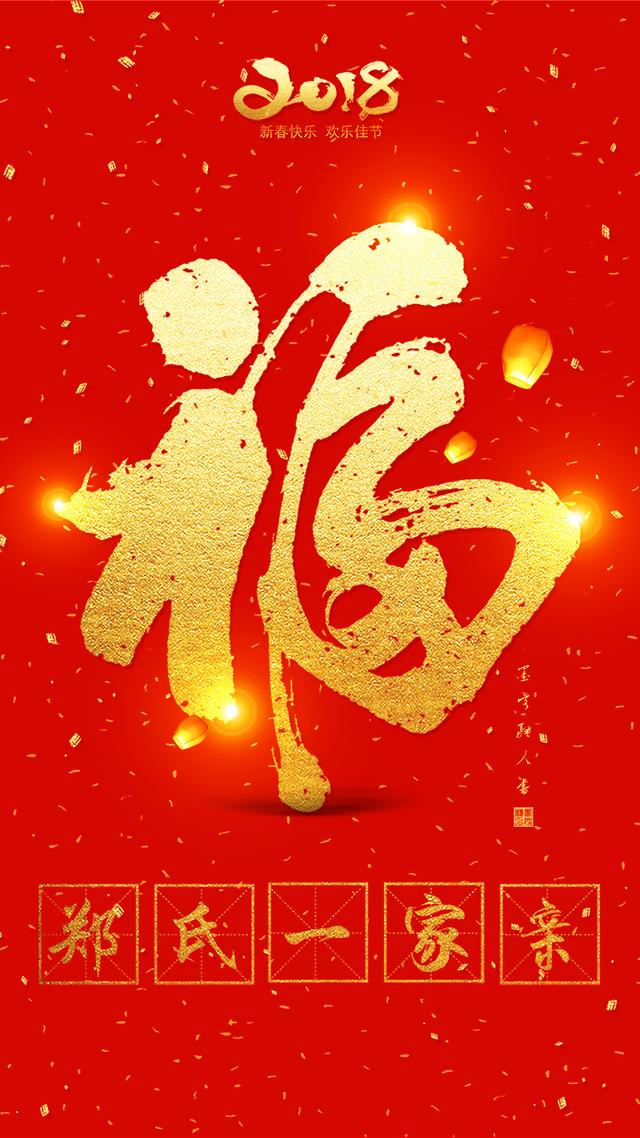 新年集福开始了5款书法福字手机壁纸屏保和您一起过福年