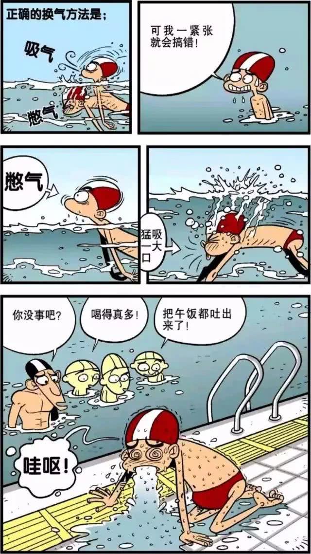 阿衰小时候掉进粪坑里被淹着了,所以一直对游泳有恐惧感