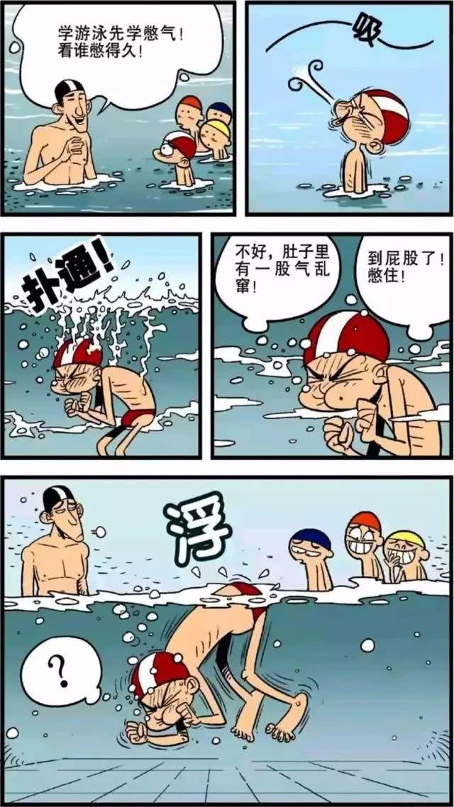 阿衰小时候掉进粪坑里被淹着了,所以一直对游泳有恐惧感