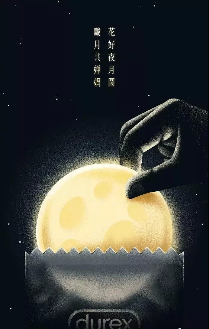 杜蕾斯月已满,杯莫空.